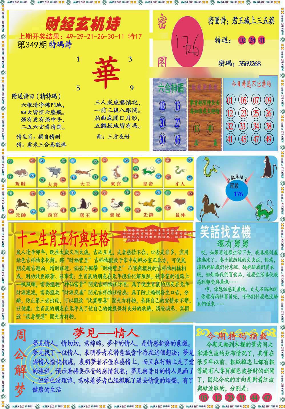 2024349期九龍财经B(推荐)