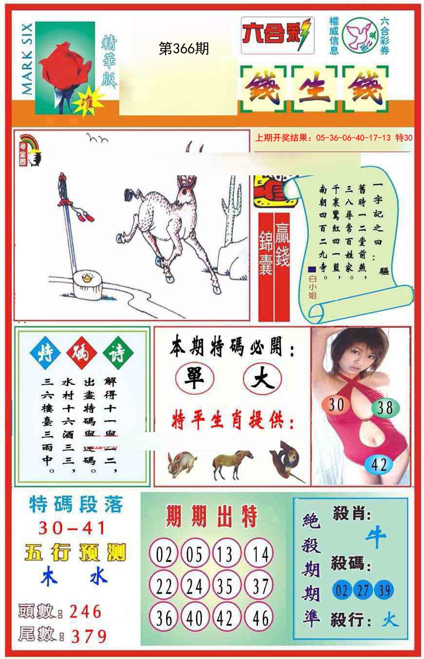 2024366期九龍钱生钱(推荐)
