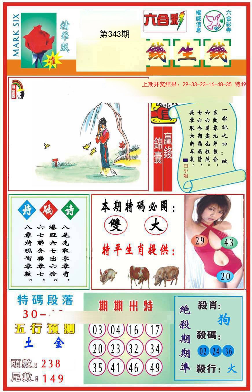 2024343期九龍钱生钱(推荐)