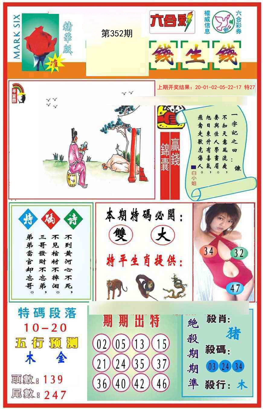 2024352期九龍钱生钱(推荐)