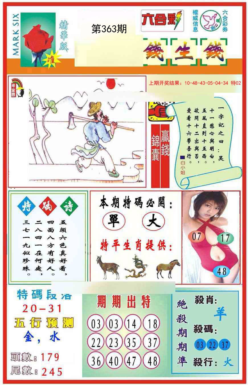 2024363期九龍钱生钱(推荐)