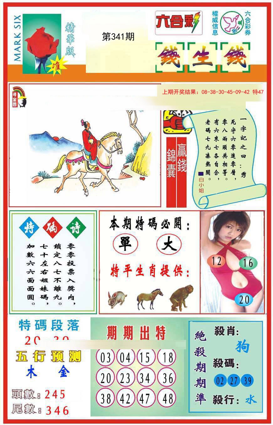 2024341期九龍钱生钱(推荐)