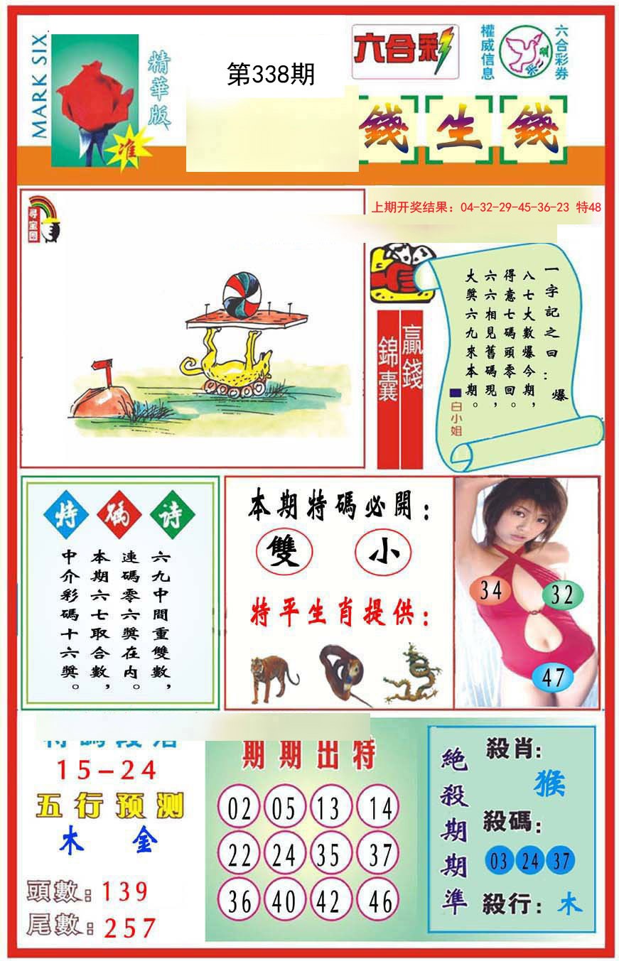 2024338期九龍钱生钱(推荐)