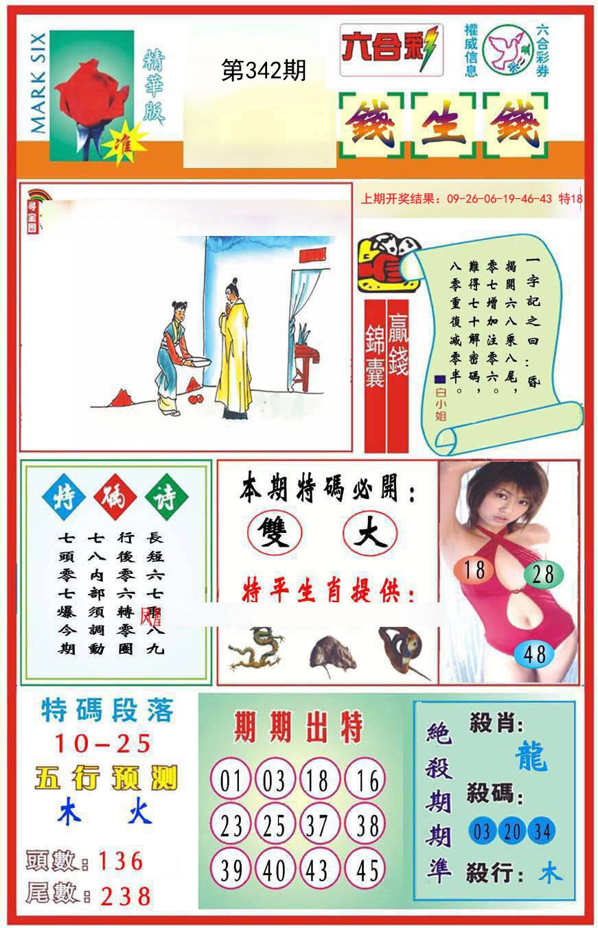 2024342期九龍钱生钱(推荐)