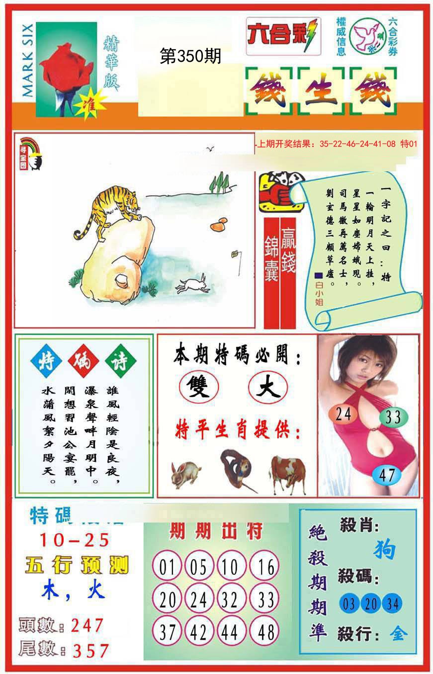 2024350期九龍钱生钱(推荐)