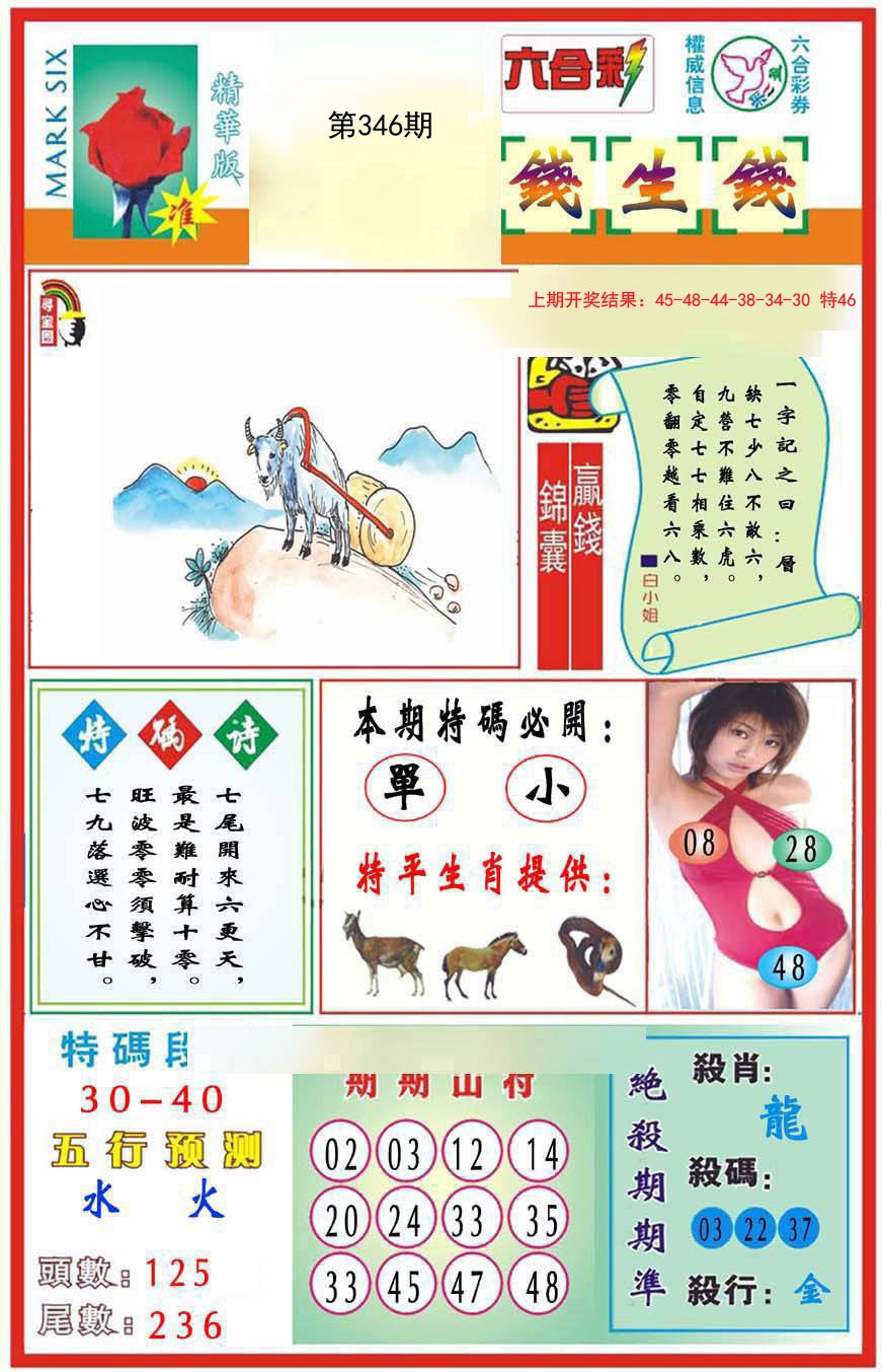 2024346期九龍钱生钱(推荐)