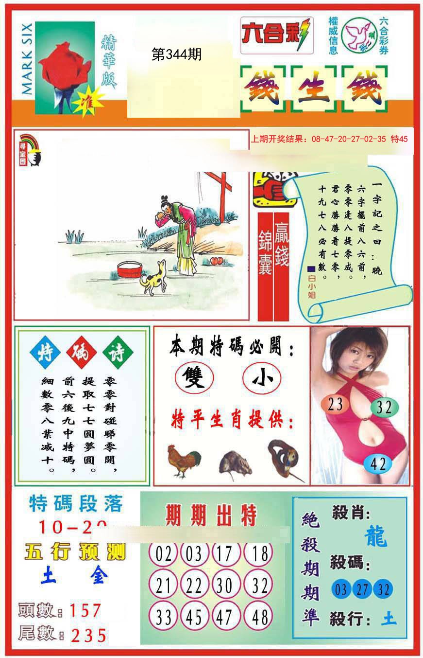 2024344期九龍钱生钱(推荐)
