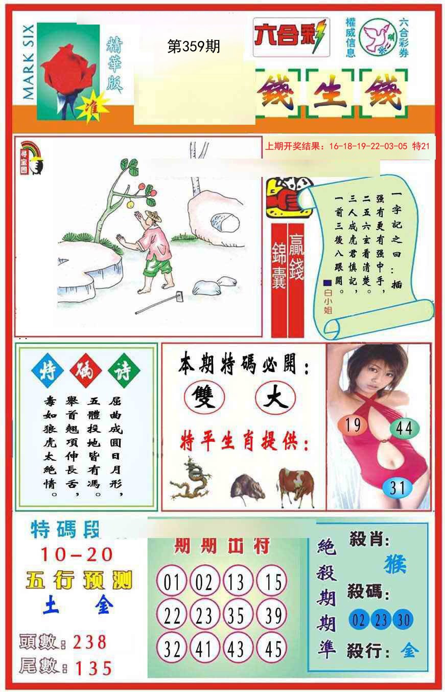 2024359期九龍钱生钱(推荐)