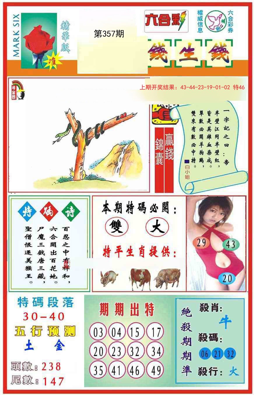 2024357期九龍钱生钱(推荐)