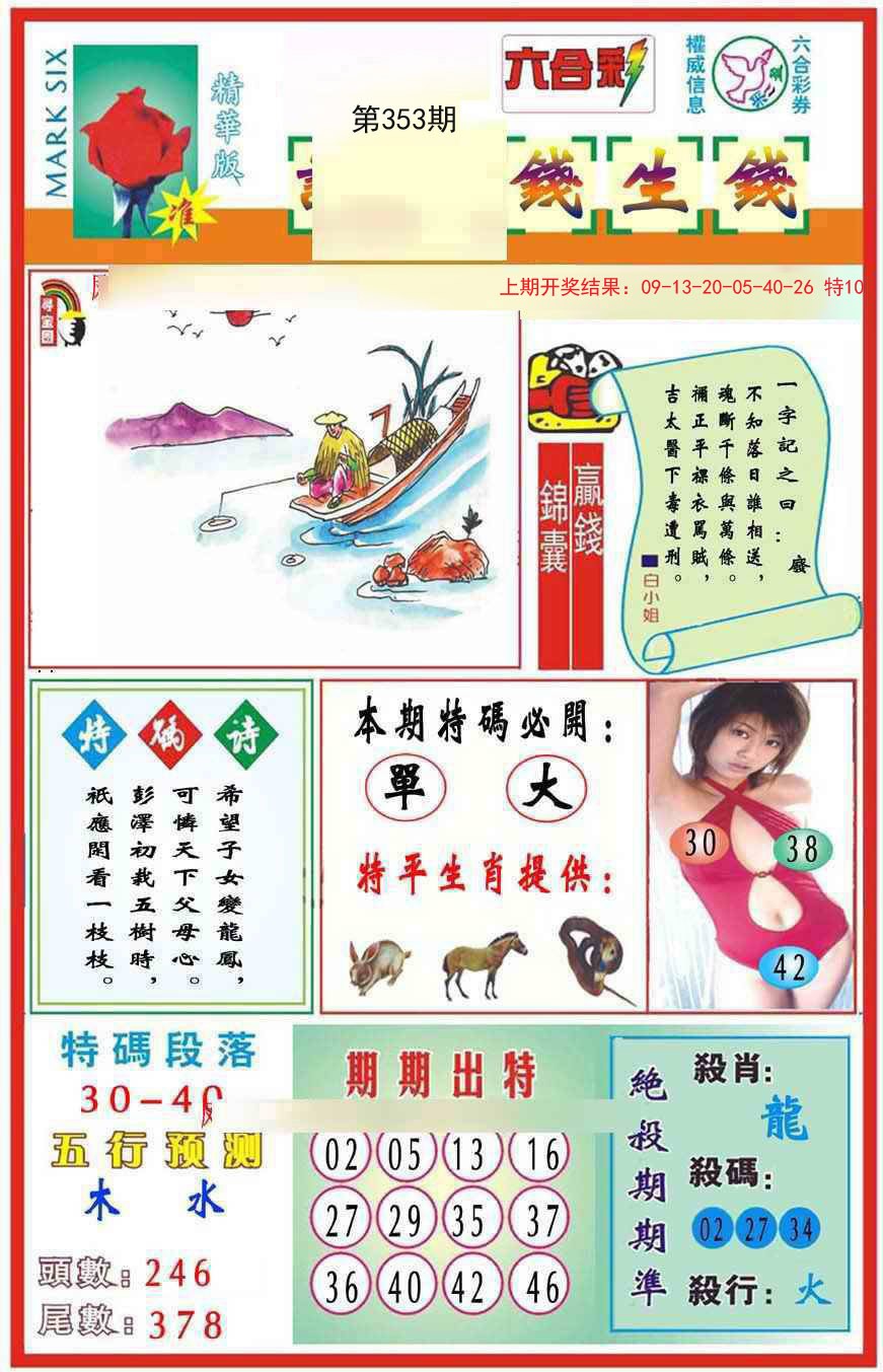 2024353期九龍钱生钱(推荐)