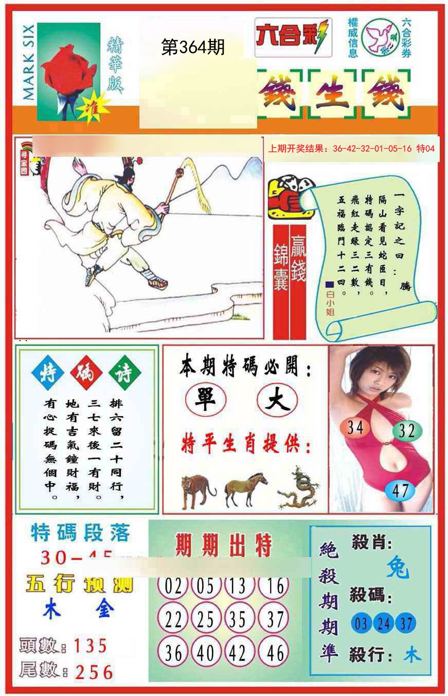 2024364期九龍钱生钱(推荐)