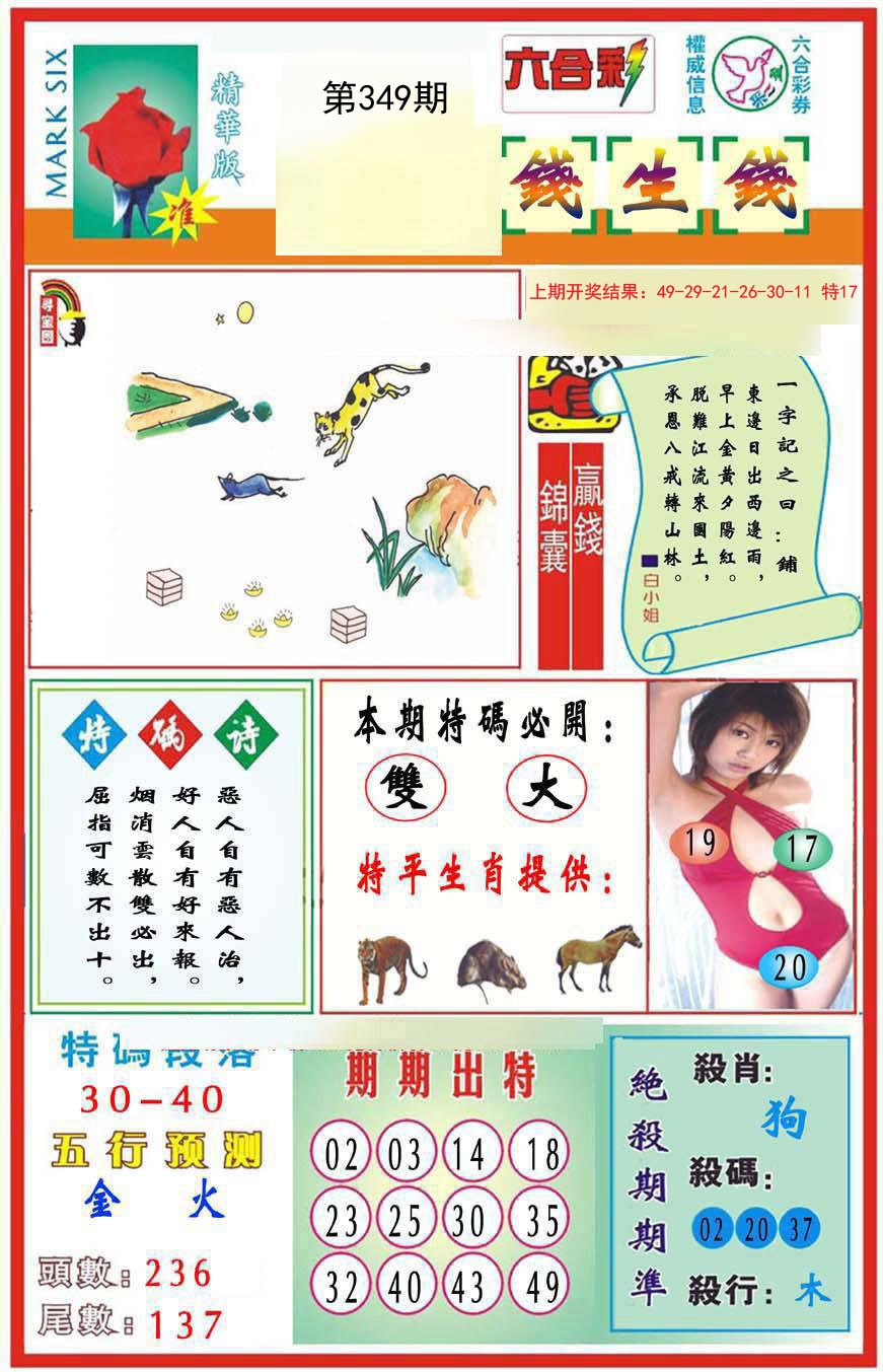 2024349期九龍钱生钱(推荐)
