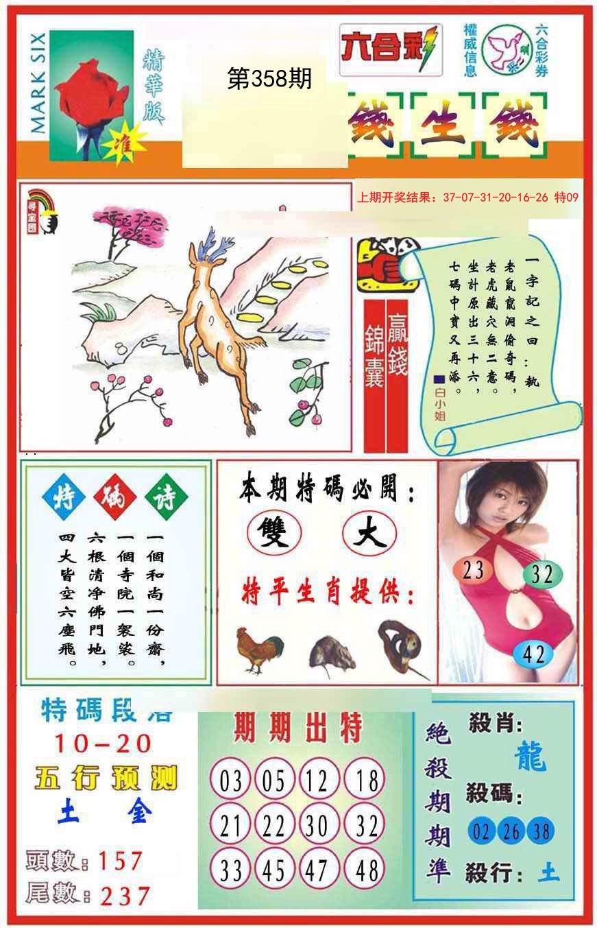 2024358期九龍钱生钱(推荐)