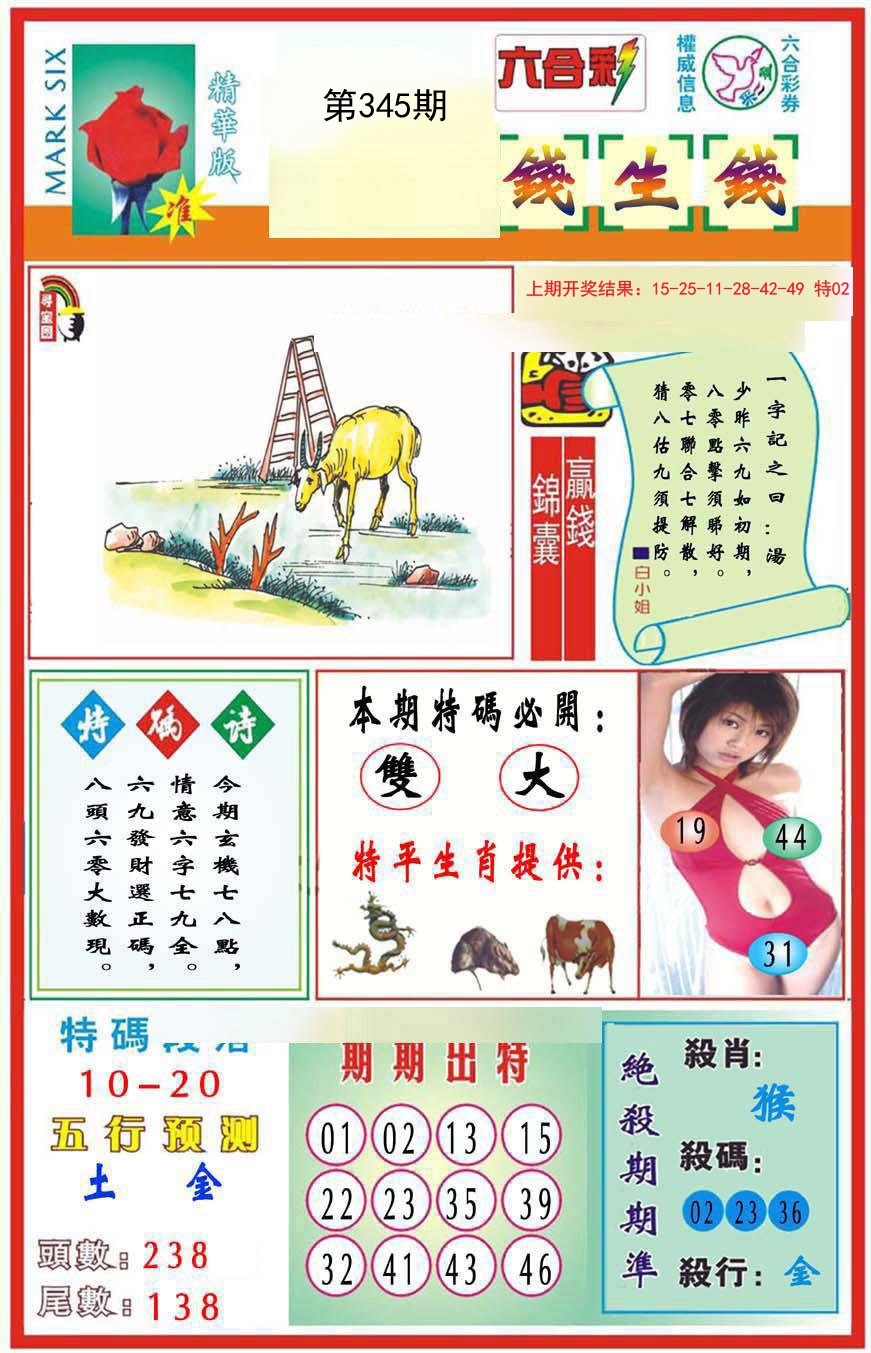 2024345期九龍钱生钱(推荐)