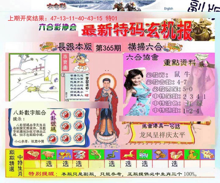 2024365期九龍内幕玄机报