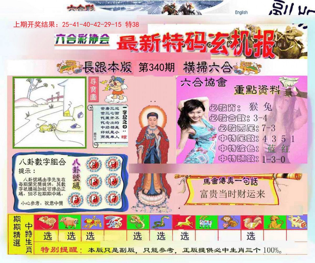 2024340期九龍内幕玄机报