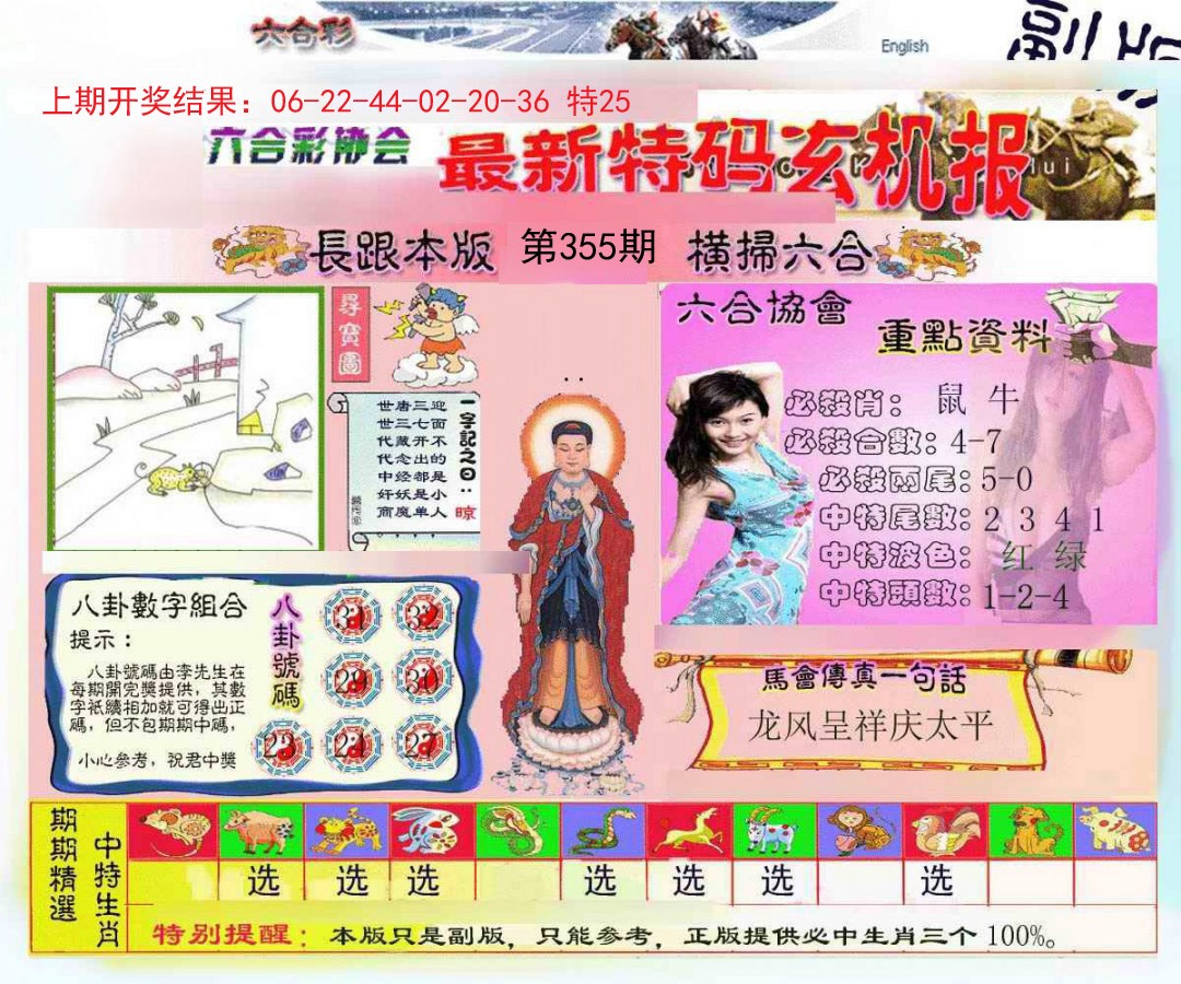 2024355期九龍内幕玄机报