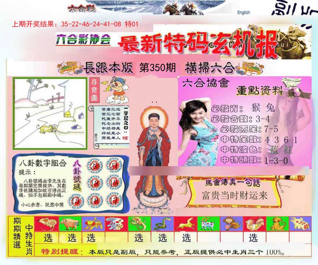2024350期九龍内幕玄机报