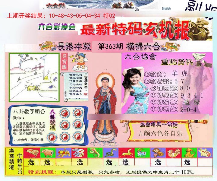 2024363期九龍内幕玄机报
