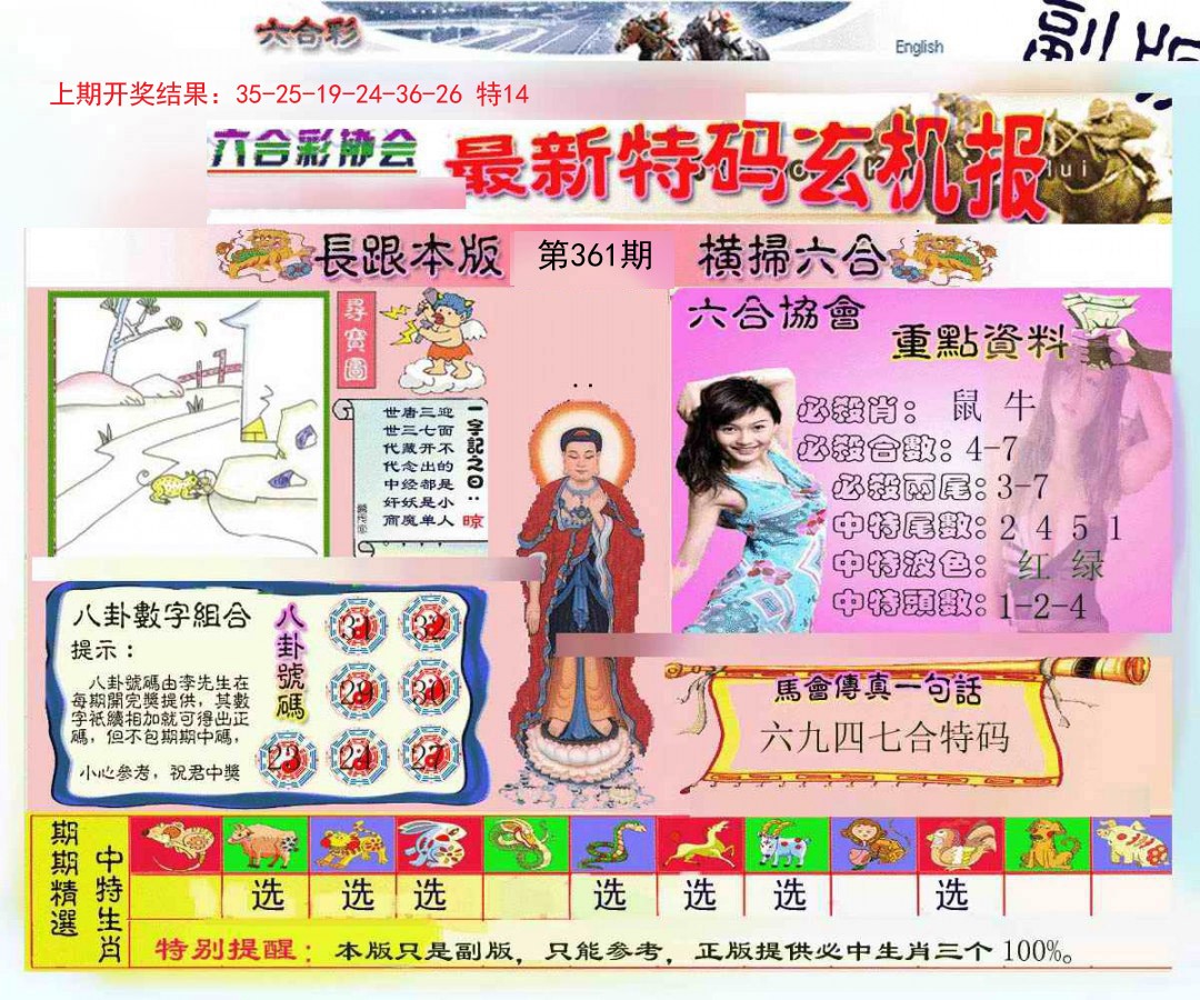 2024361期九龍内幕玄机报