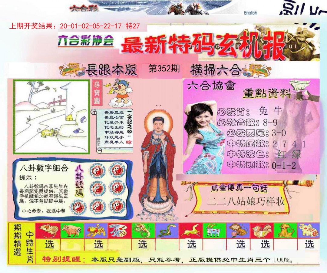 2024352期九龍内幕玄机报