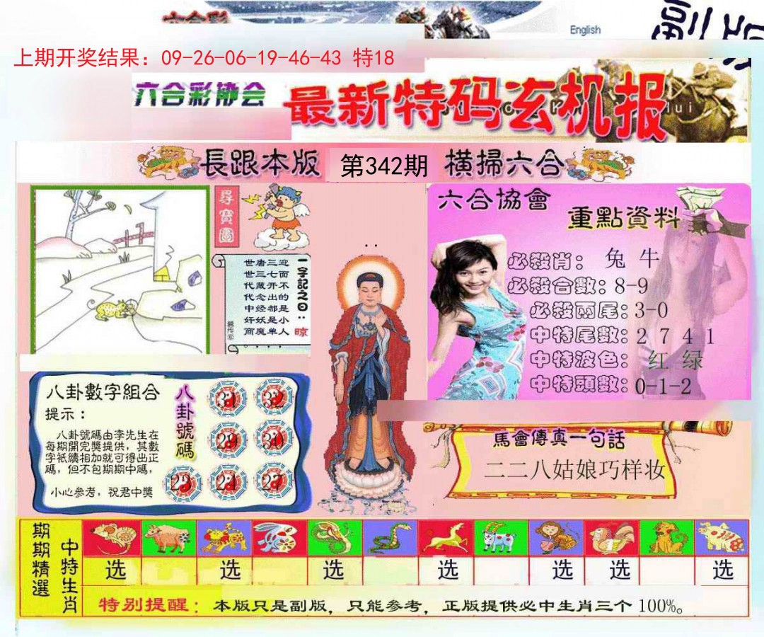 2024342期九龍内幕玄机报