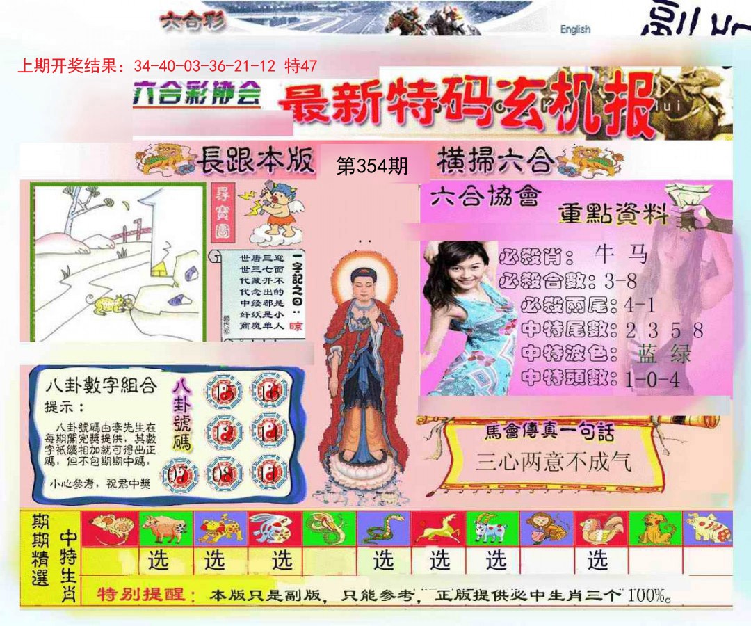 2024354期九龍内幕玄机报