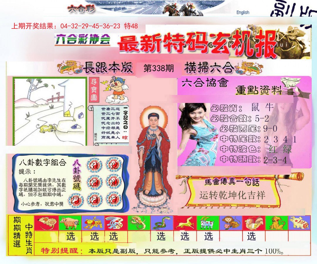 2024338期九龍内幕玄机报