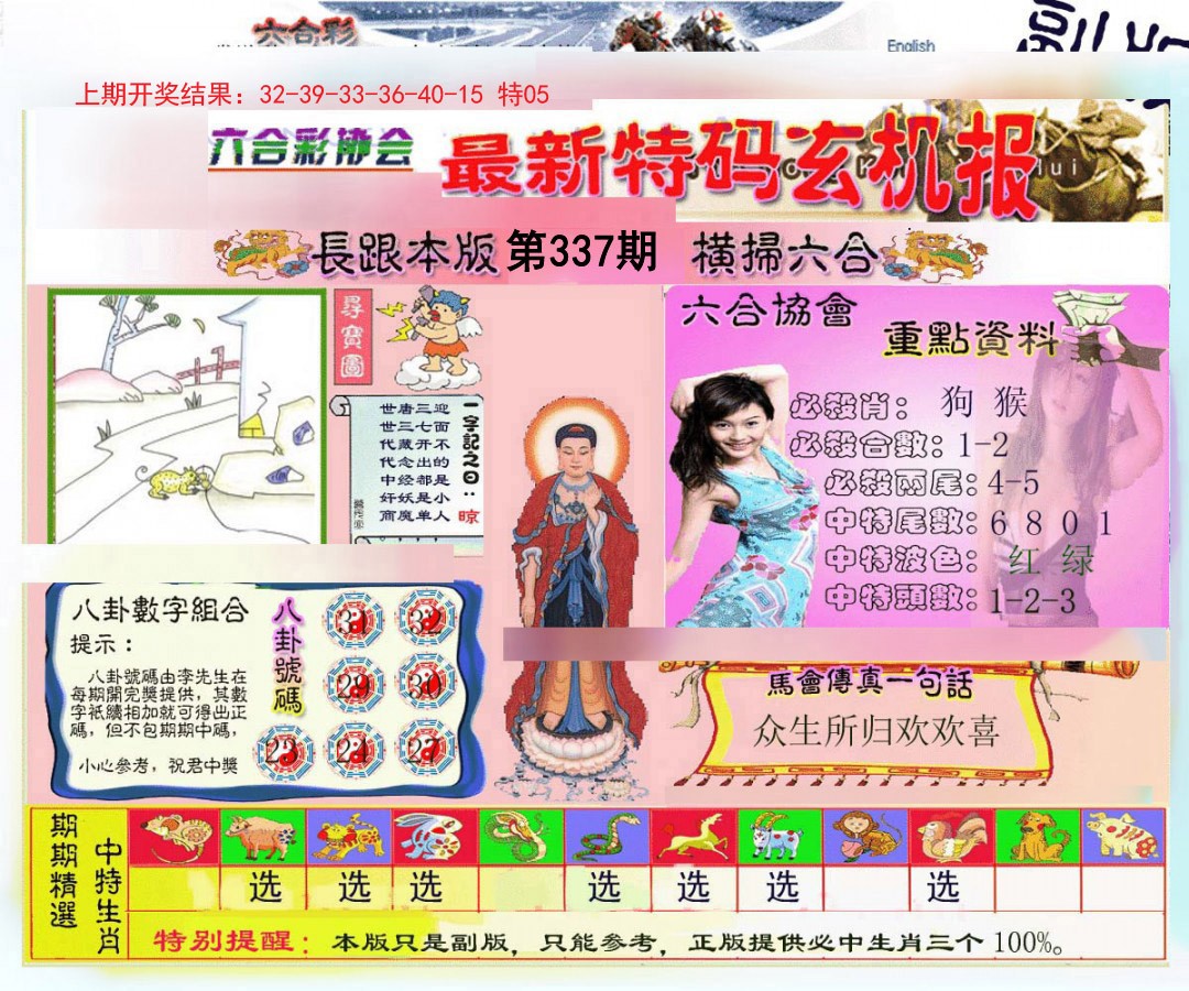 2024337期九龍内幕玄机报
