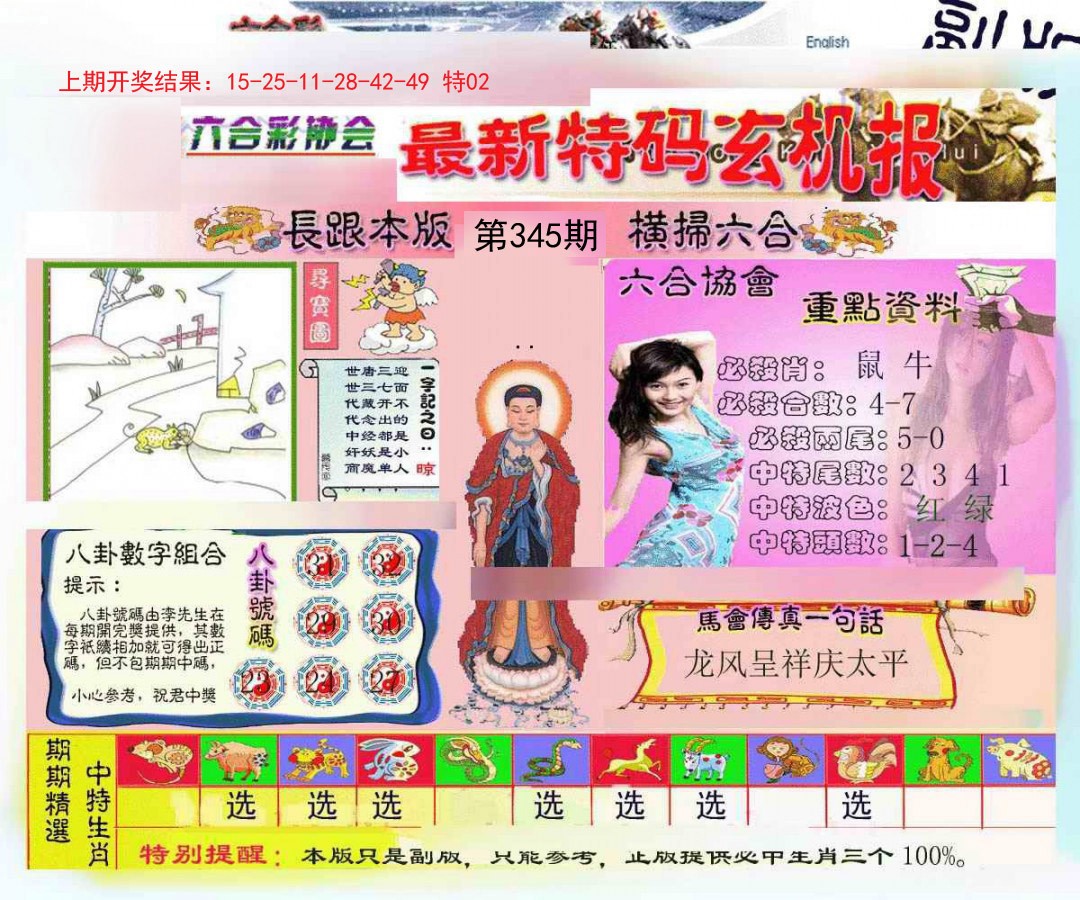 2024345期九龍内幕玄机报