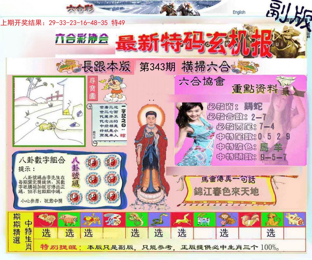 2024343期九龍内幕玄机报