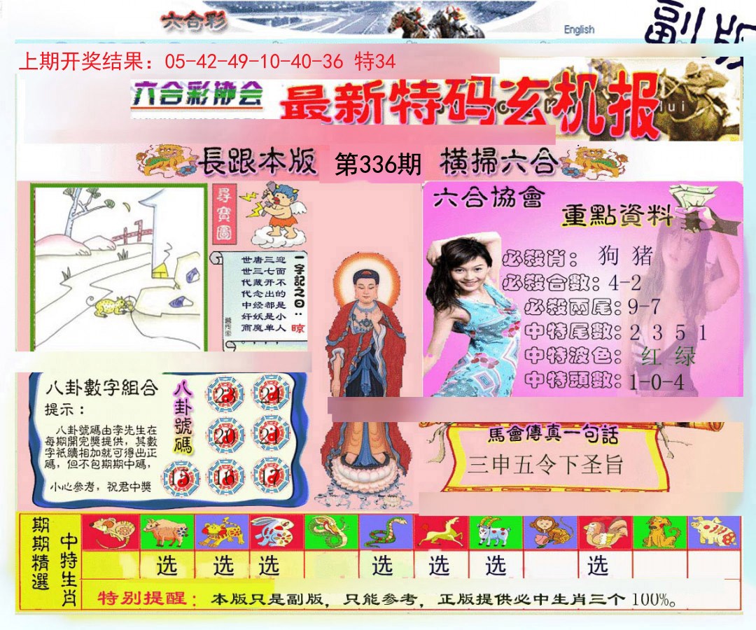 2024336期九龍内幕玄机报