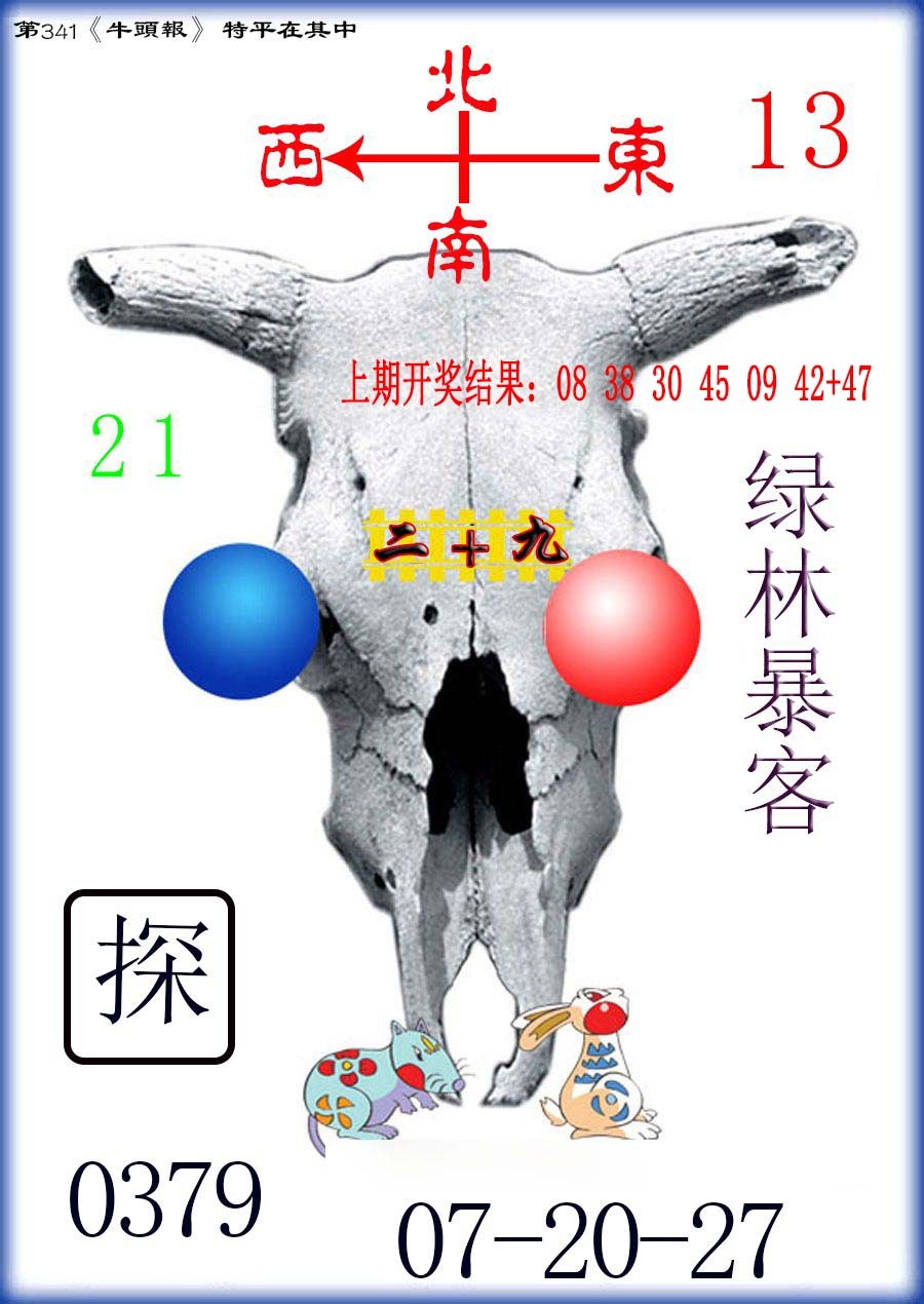 2024341期牛头报