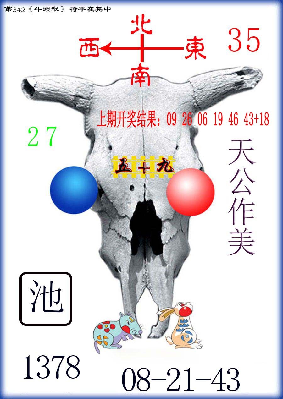 2024342期牛头报