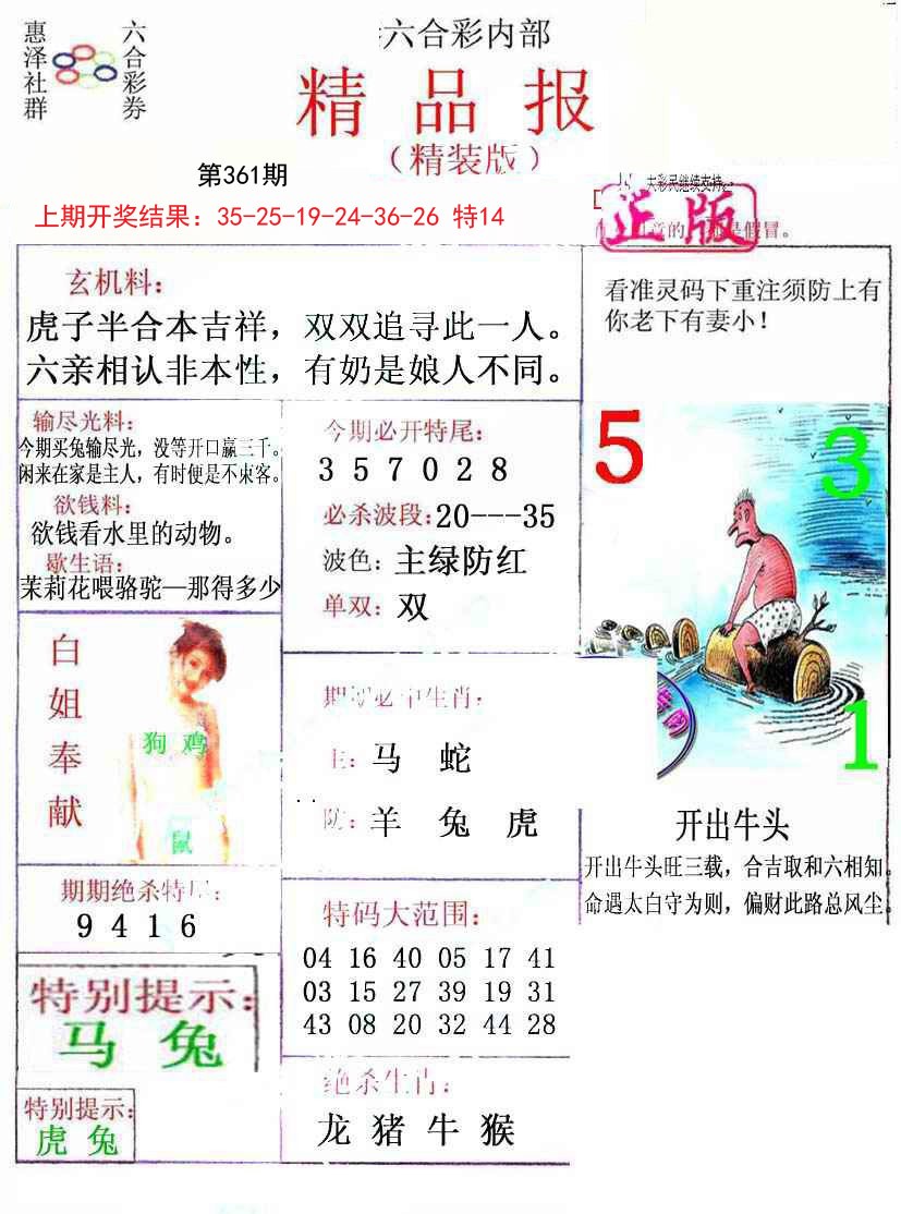 2024361期摇钱树