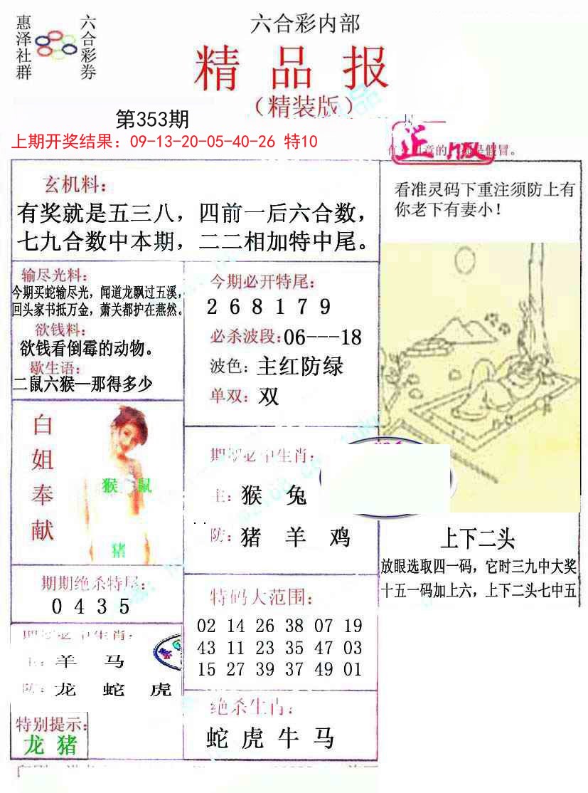 2024353期摇钱树