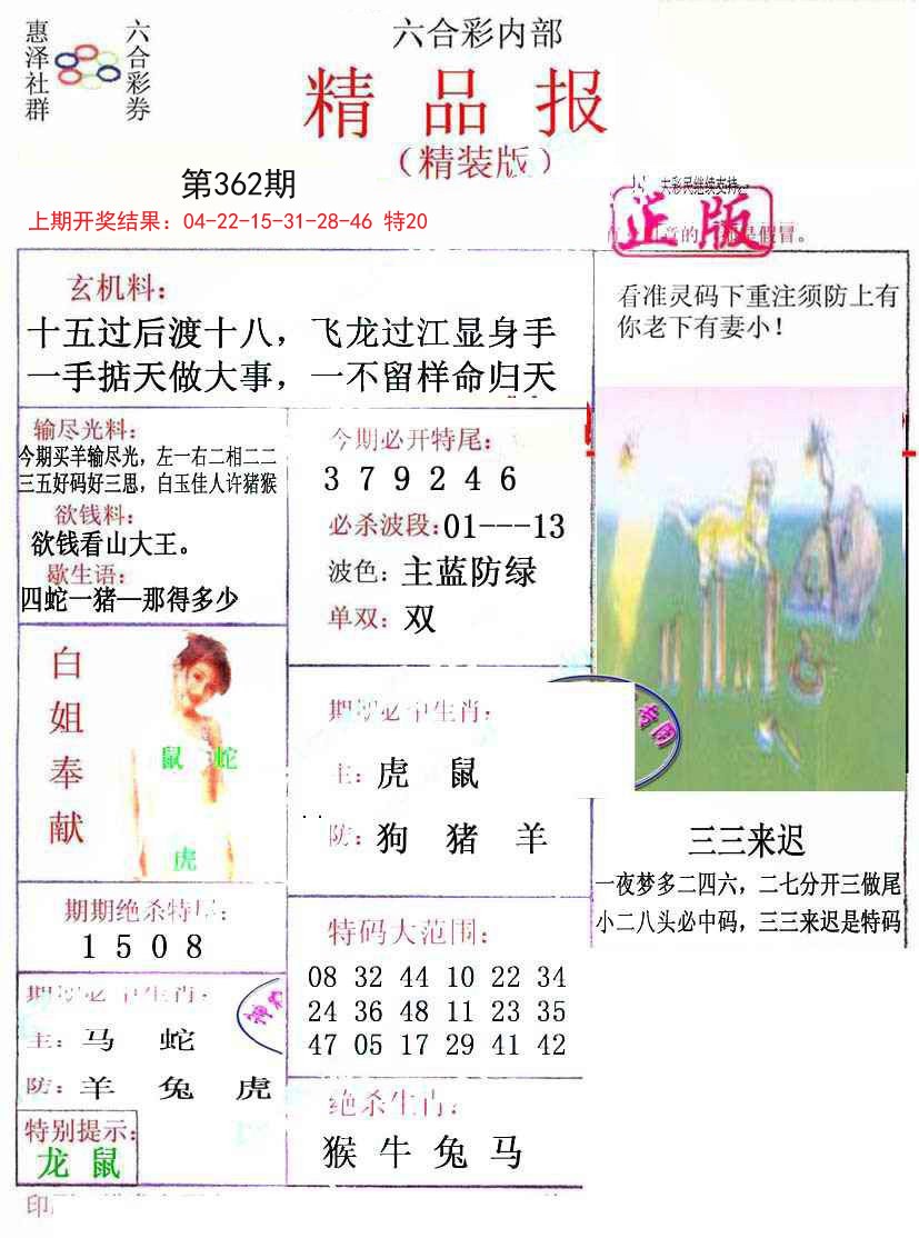 2024362期摇钱树