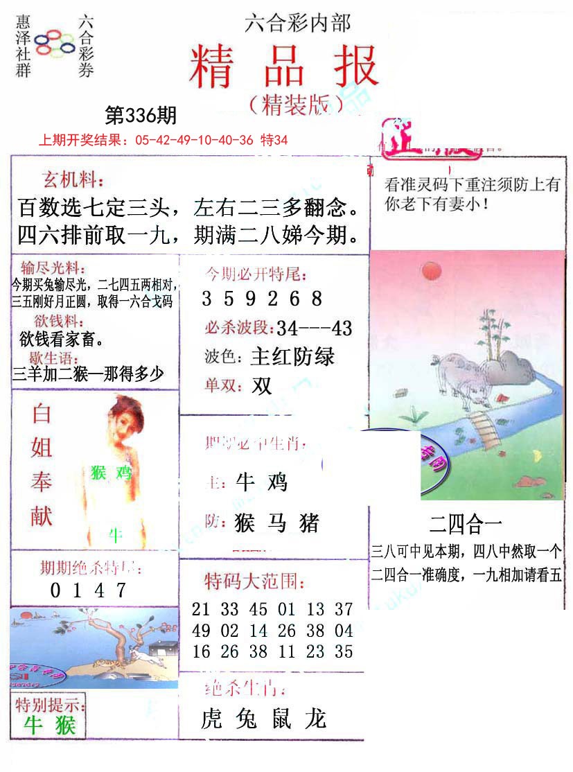 2024336期摇钱树