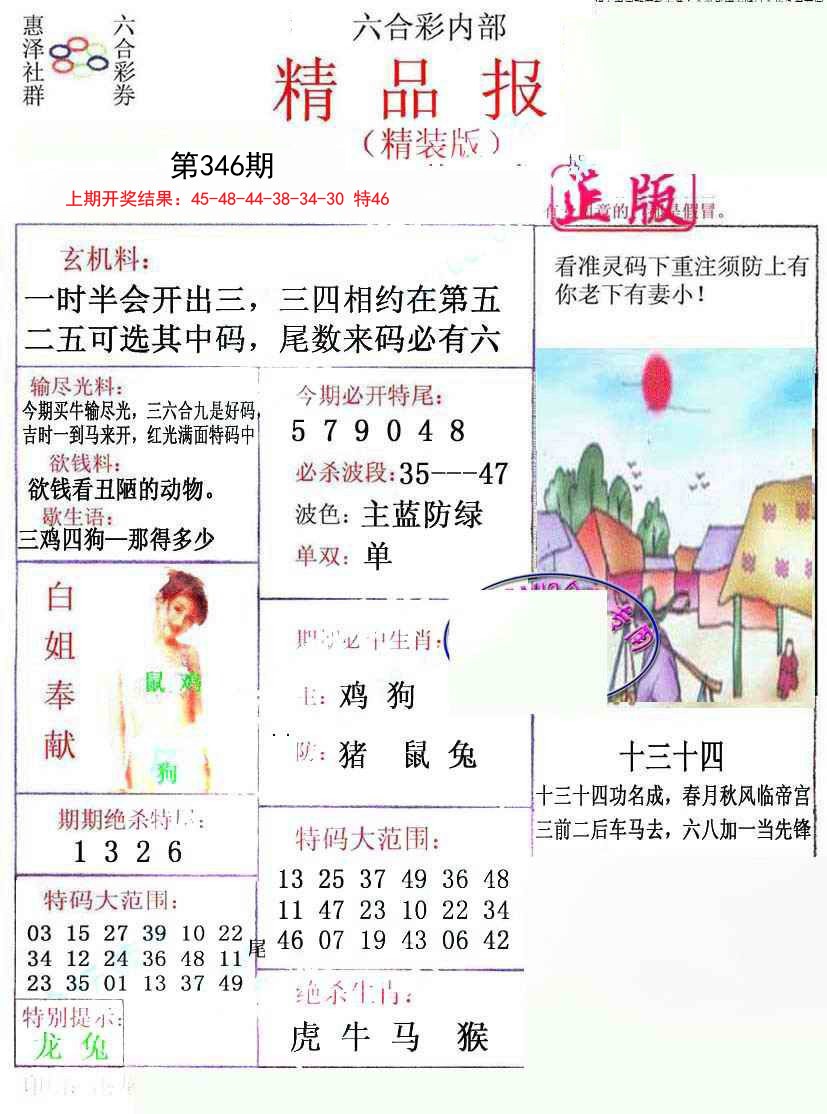 2024346期摇钱树