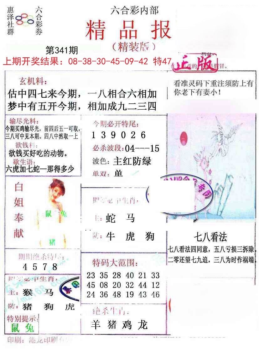 2024341期摇钱树