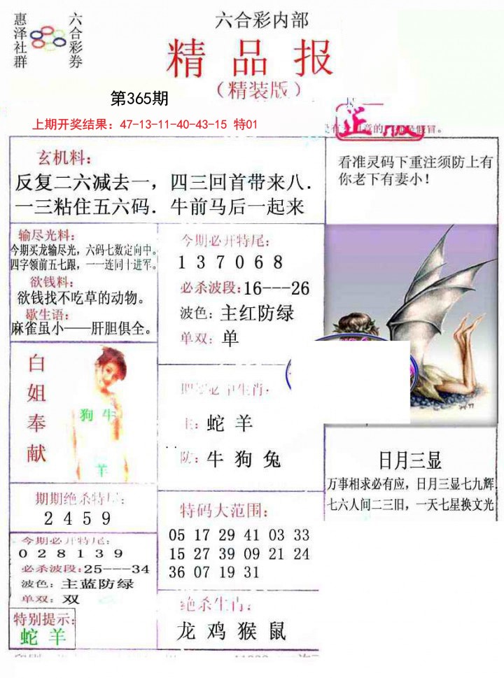 2024365期摇钱树