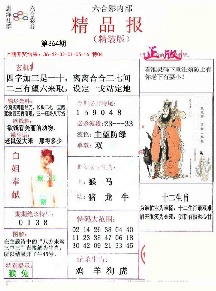 2024364期摇钱树