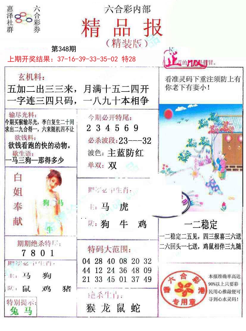 2024348期摇钱树