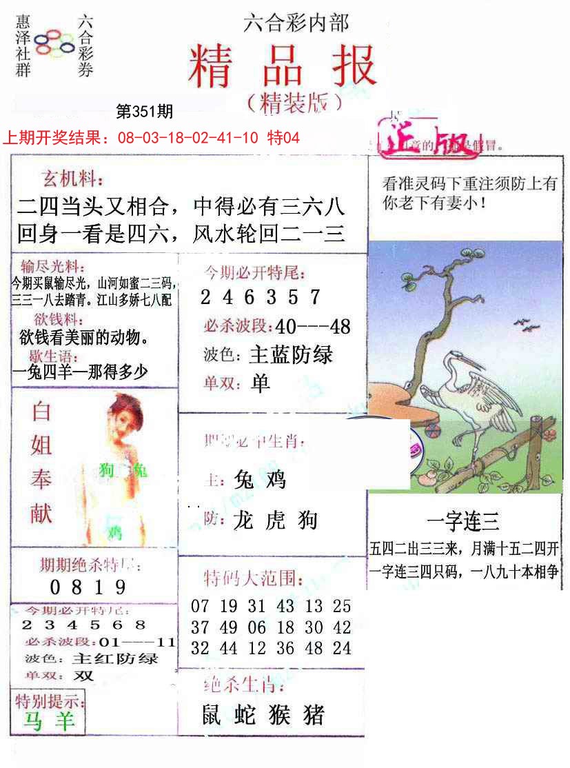 2024351期摇钱树