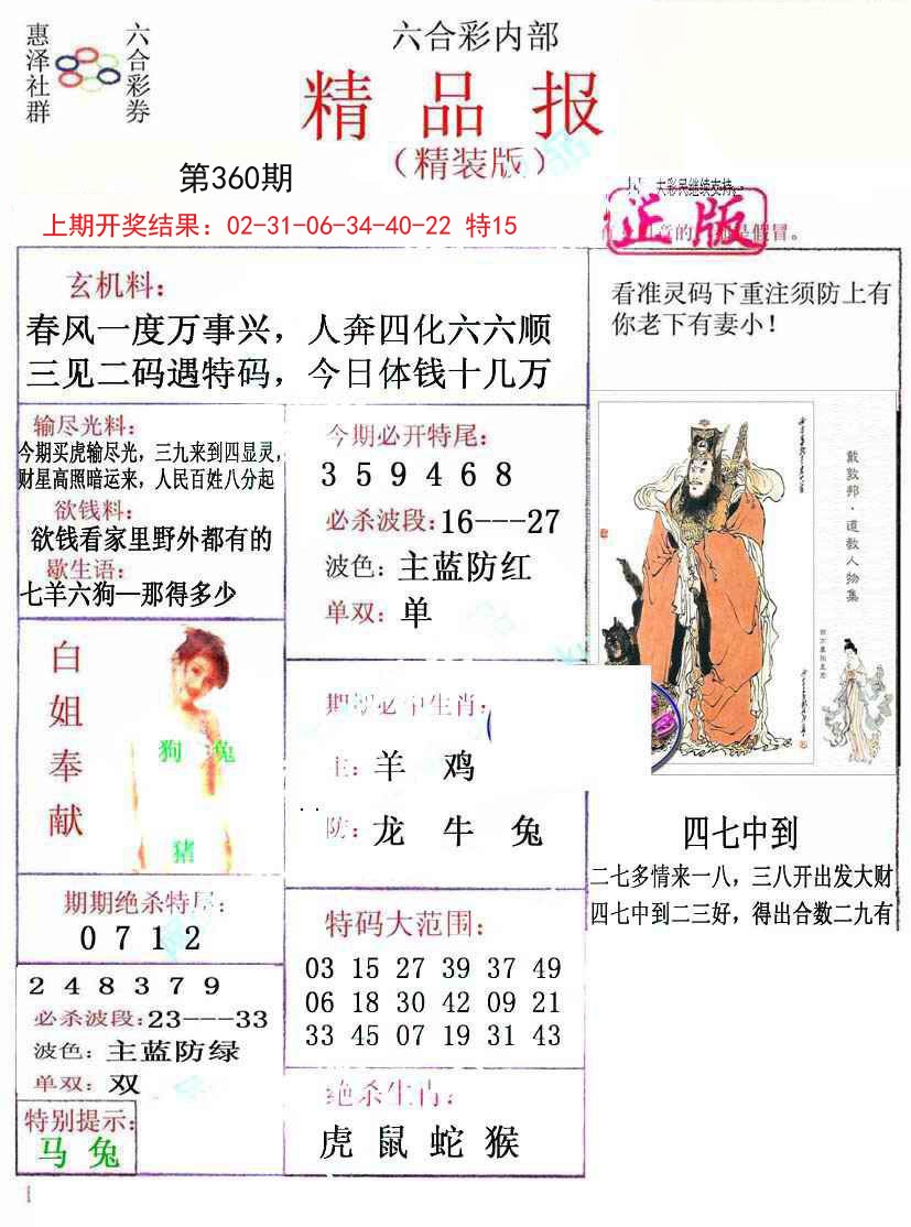 2024360期摇钱树