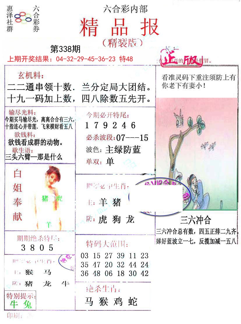 2024338期摇钱树