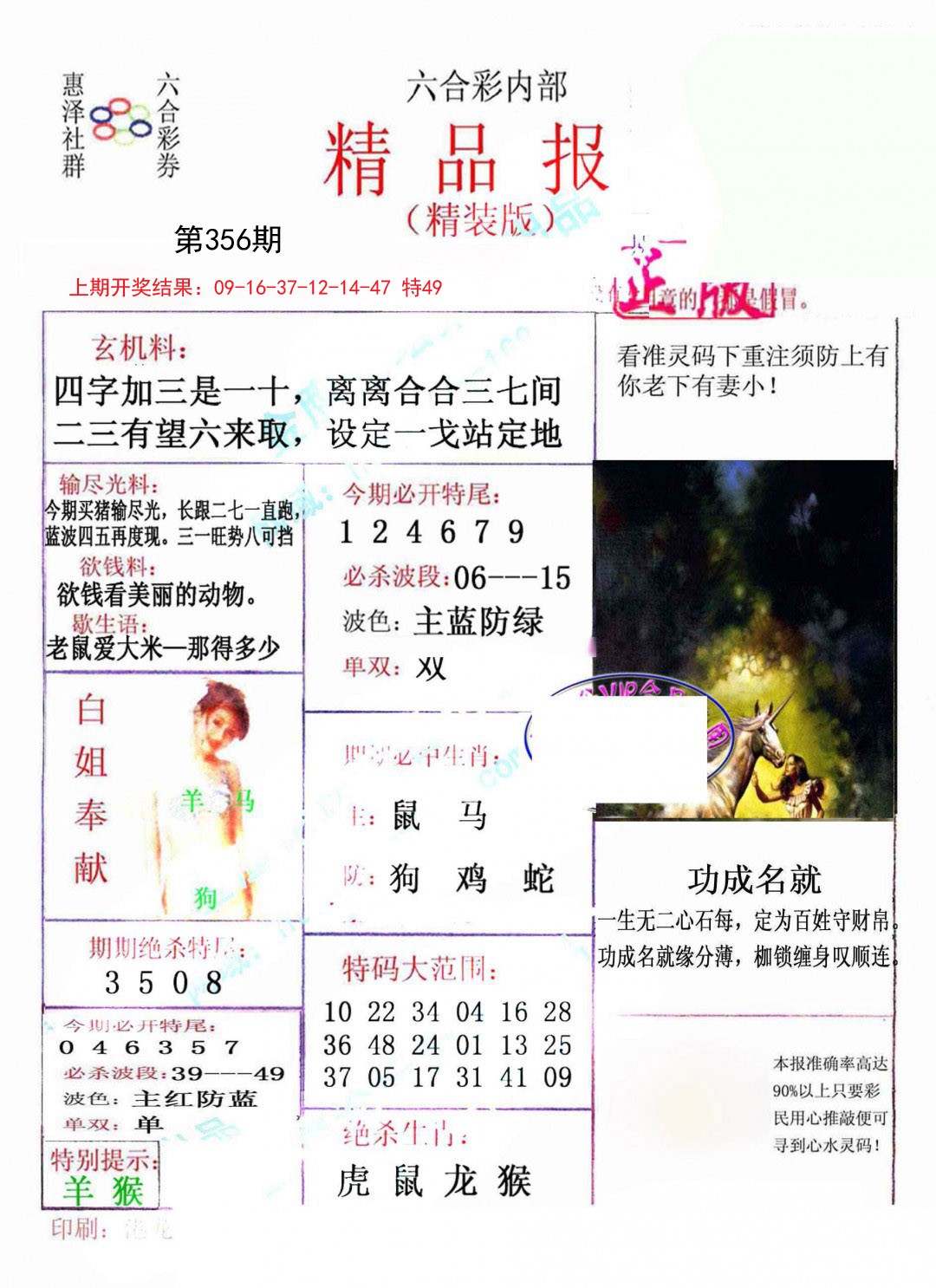 2024356期摇钱树