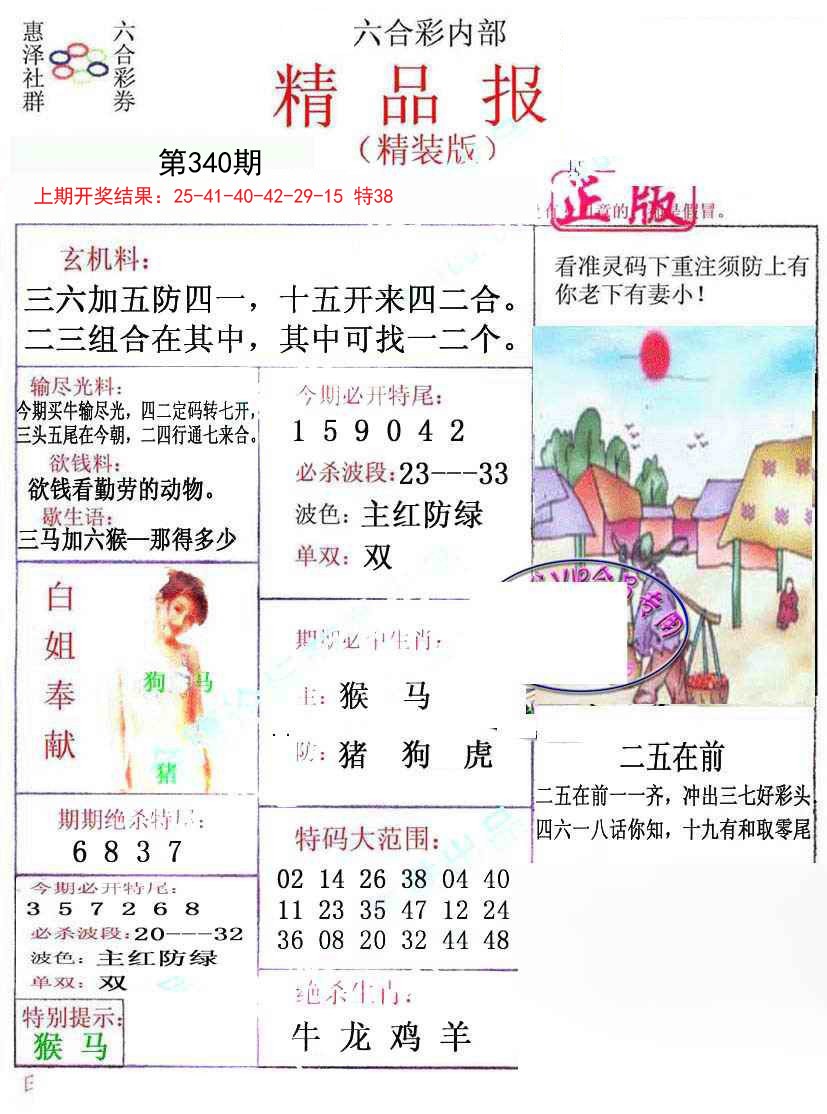 2024340期摇钱树