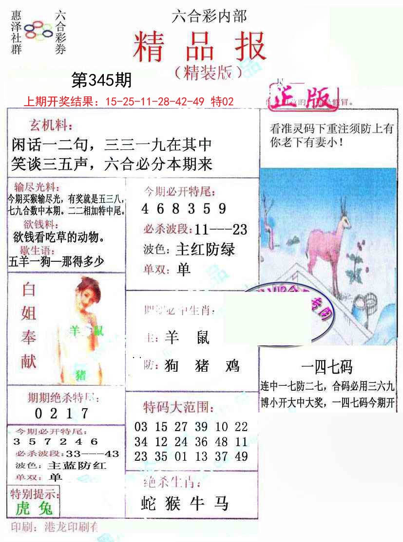 2024345期摇钱树