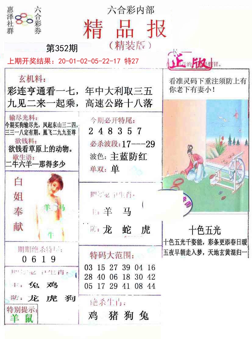 2024352期摇钱树